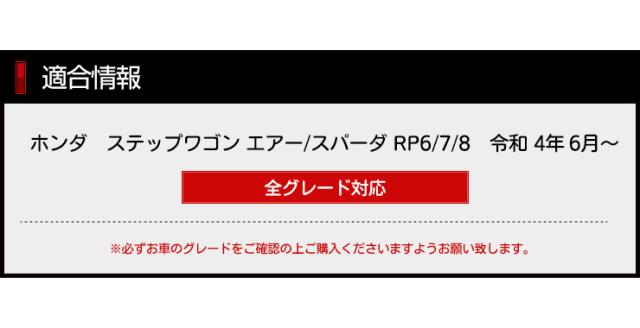 [今だけポイント10倍]ステップワゴン RP6/7/8 専用 チタン調マフラーカッター 二本出し STEP WGN AIR SPADA RP6 RP7 RP8 メッキ パーツ ドレスアップ HONDA ホンダ_2