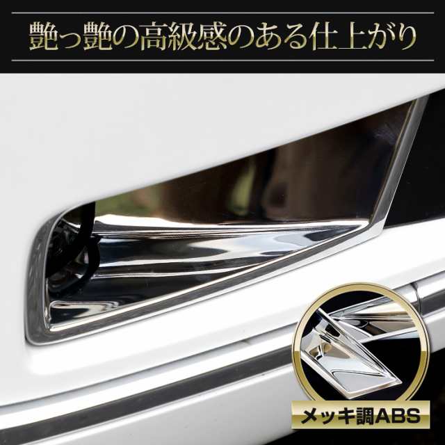 今だけポイント10倍]ステップワゴン スパーダ RP 6/7/8 専用 フォグランプガーニッシュ 2PCS メッキ 高品質 ABS 採用 STEP  WGN SPADA フの通販はau PAY マーケット - ユアーズ | au PAY マーケット－通販サイト