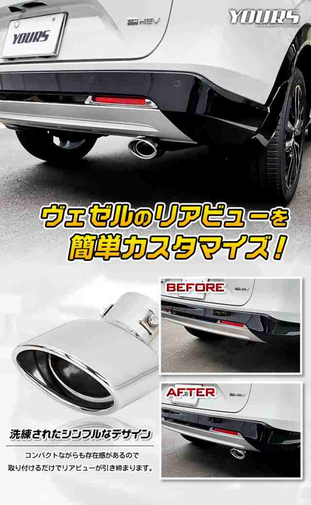 新型 ヴェゼル エキパイフィニッシャー マフラーカッター - 車外アクセサリー