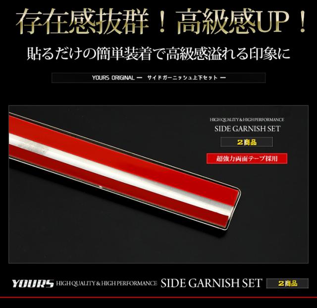 [今だけポイント10倍]ヴォクシー ZS専用 ノアSi専用 80系 サイドガーニッシュ [上部] [下部] セット 2商品 前期後期適合 VOXY NOAH メッキ パーツ TOYOTA カスタム ドレスアップ_10