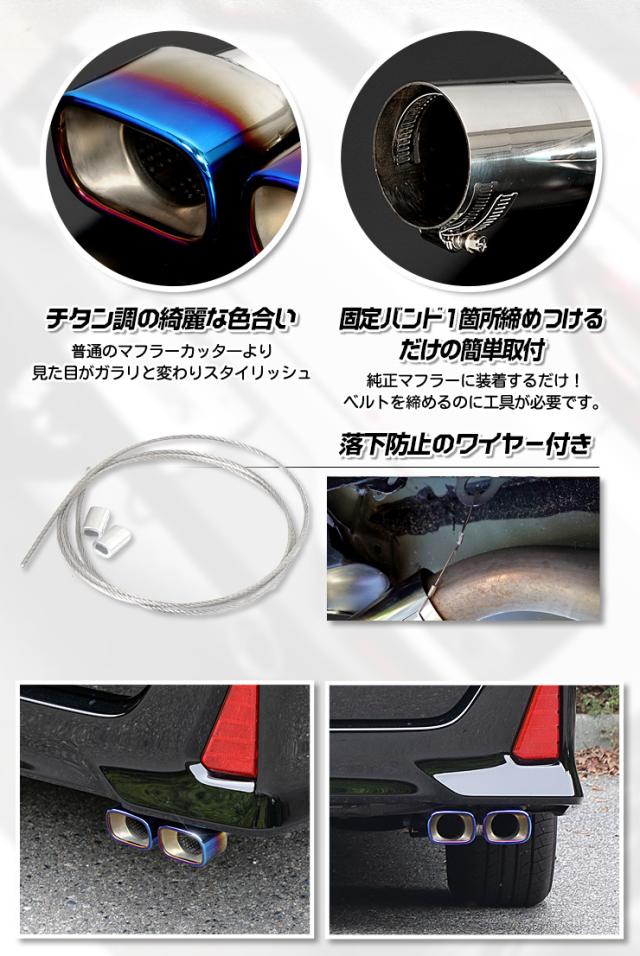 80系 ヴォクシー ノア エスクァイア用 チタン調マフラーカッター