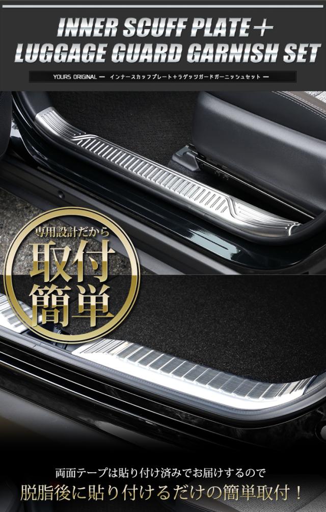 ［6周年引き換え証で10%オフ］ヤリスクロス 専用 ガーニッシュ 2点仕かける インナースカッフプレート ＋ ラゲッジガード【シルバーヘアライン／炭素調】 YARIS CROSS 一部分 トヨタ