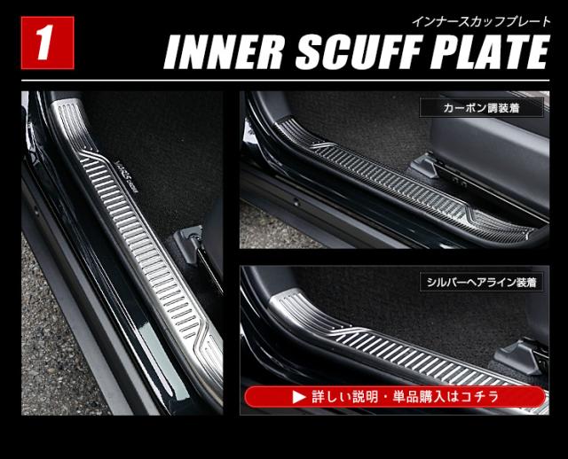 ［6周年引き換え証で10%オフ］ヤリスクロス 専用 ガーニッシュ 2点仕かける インナースカッフプレート ＋ ラゲッジガード【シルバーヘアライン／炭素調】 YARIS CROSS 一部分 トヨタ