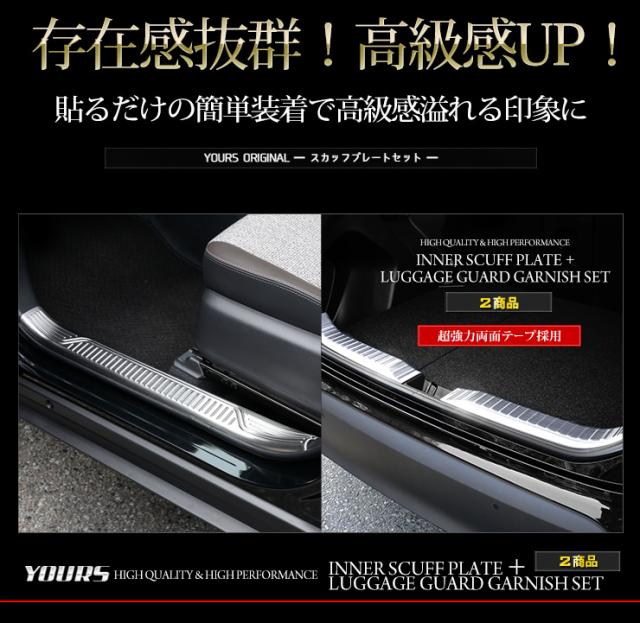 ［6周年引き換え証で10%オフ］ヤリスクロス 専用 ガーニッシュ 2点仕かける インナースカッフプレート ＋ ラゲッジガード【シルバーヘアライン／炭素調】 YARIS CROSS 一部分 トヨタ