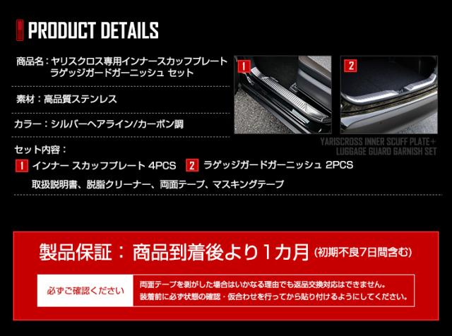 ［6周年引き換え証で10%オフ］ヤリスクロス 専用 ガーニッシュ 2点仕かける インナースカッフプレート ＋ ラゲッジガード【シルバーヘアライン／炭素調】 YARIS CROSS 一部分 トヨタ