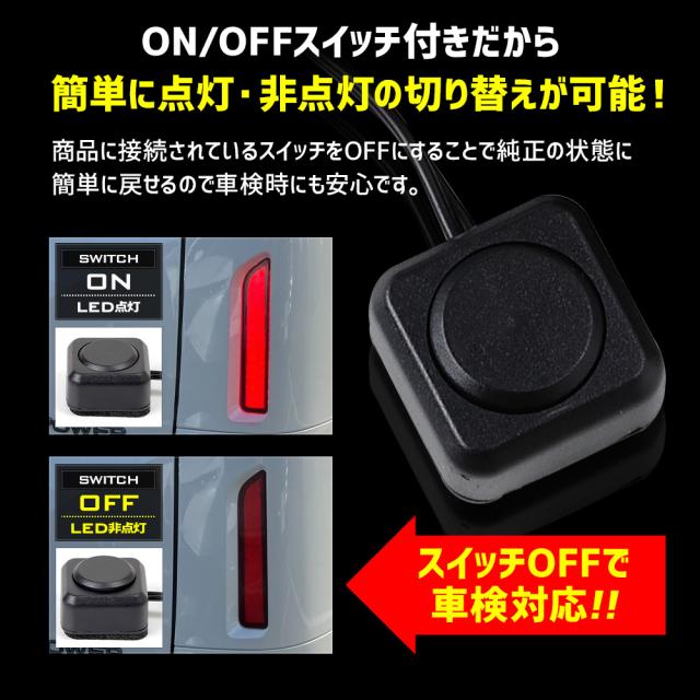 C28 セレナ 専用 LEDリフレクターユニット ブレーキ ポジション