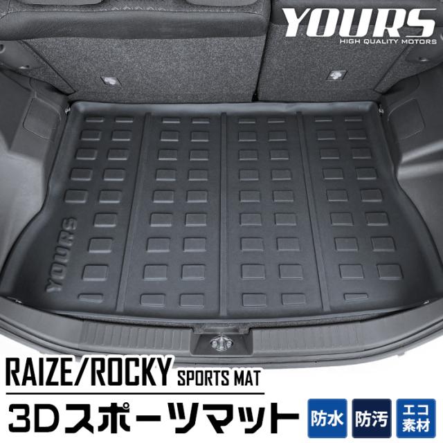ライズ ロッキー専用 3D スポーツマット ラゲージトレイ ラゲッジマット RAIZE ROCKY トランク トレー ゴム の通販は 6,980円