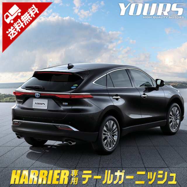 80ハリアー専用 テールガーニッシュ 4PCS HARRIER 高品質ステンレス採用 メッキ ガーニッシュ 送料無料 トヨタ TOYOTAの通販はau  PAY マーケット - ユアーズ