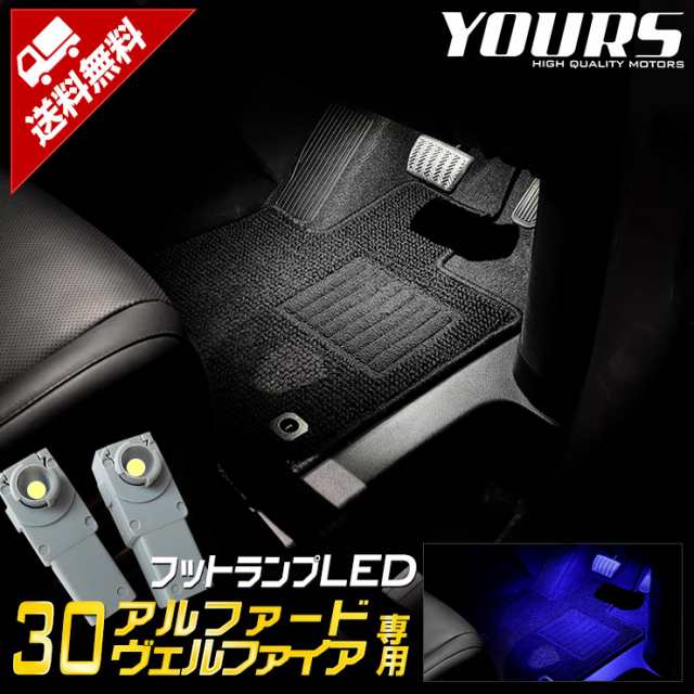 アルファード ヴェルファイア 30 LED 5個 インナーランプ ホワイト