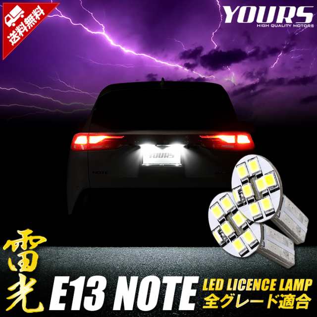 Ads E13 ノート 車種専用設計 Led ライセンスランプ ナンバー灯 ニッサン Nissan 日産 ユアーズ Yours E13 Noteの通販はau Pay マーケット ユアーズ