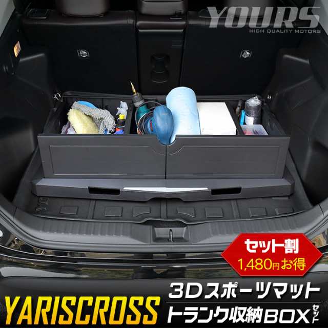 Ads ヤリスクロス 専用 3d ラゲッジマット トランク収納ボックスセット ラゲージトレイ ラゲージマット Yariscross トレー プラスチッの通販はau Pay マーケット ユアーズ