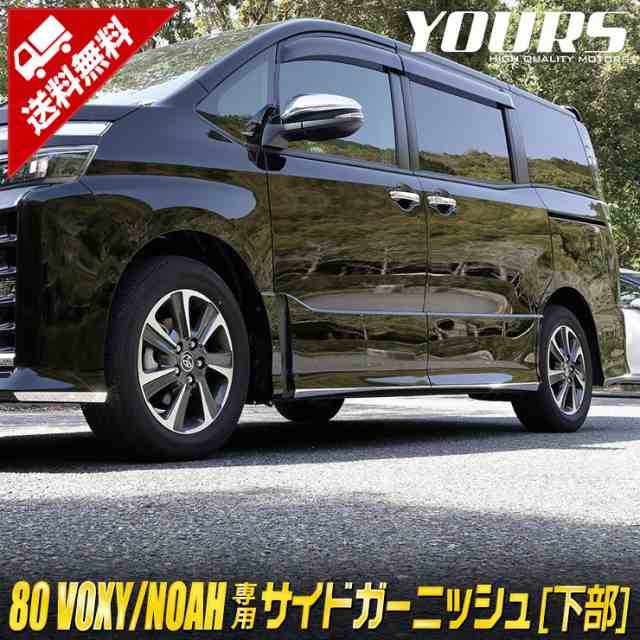 YOURS トヨタ 80 VOXY前期型ZS専用フロントバンパーメッキパーツ