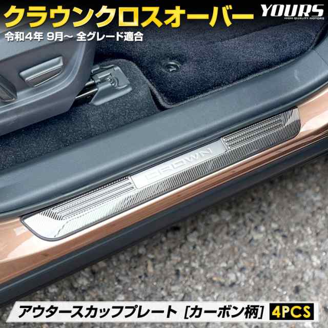 今だけポイント10倍]クラウン クロスオーバー 専用 アウター