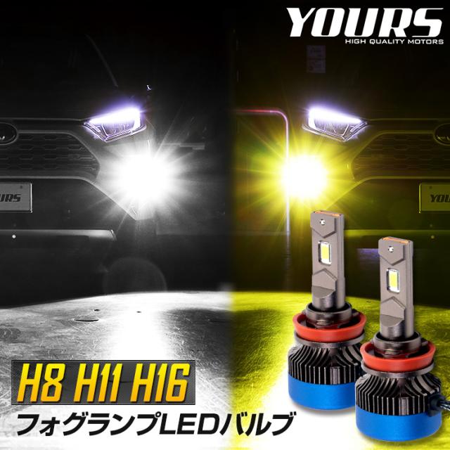 LED H8 H11 H16 グリーンレモンシリーズ9.2 ワンオフ