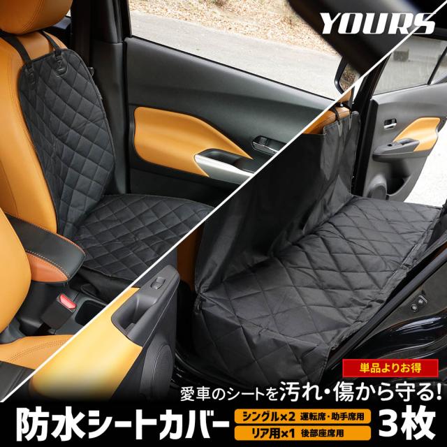 シートカバー 防水 運転席助手席 2枚 + 後部座席 1枚 計3枚セット [お得な1台分セット]　防汚 アウトドア 海水浴 スキー ペット 犬 汚れ 部活 雨 シート  NBOX N-BOX JF5 JF6 [1]