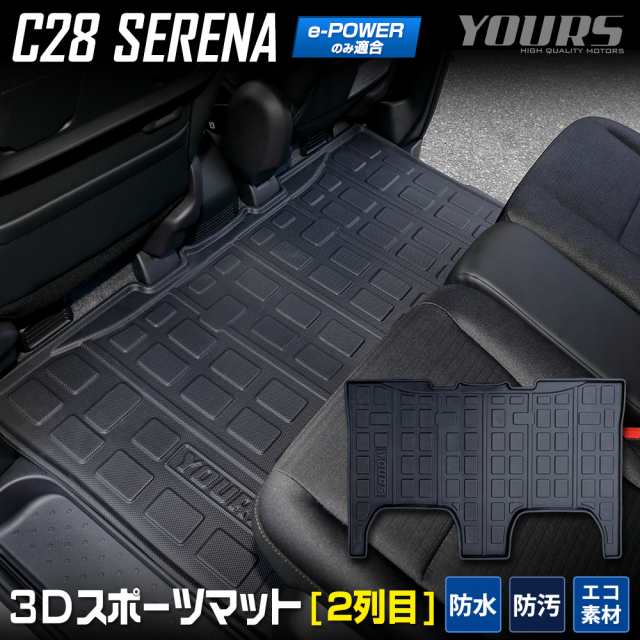 YOURS(ユアーズ): C28 セレナ 専用 3D スポーツマット ラゲッジマット SERENA 防水 ゴミ 汚れ 掃除 キズ 防止 カバ - 5