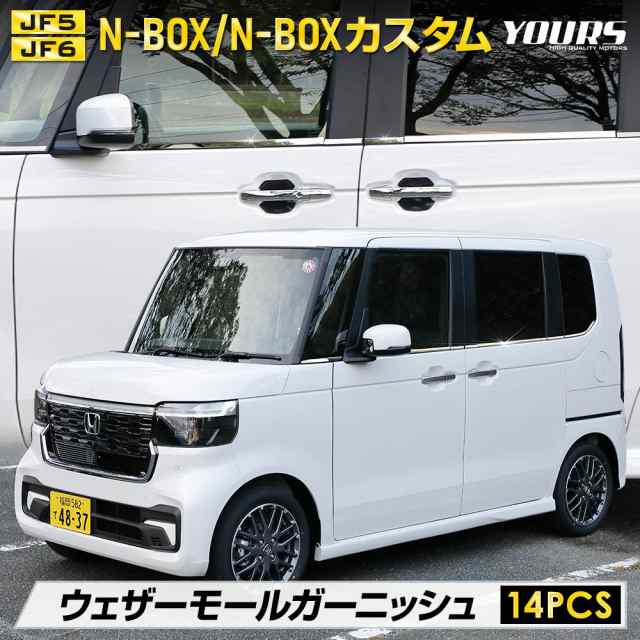 [今だけポイント10倍]N-BOX N-BOXカスタム JF5 JF6専用 ウェザーモールガーニッシュ 14PCS エヌボックス 高品質ステンレス メッキ パーツ