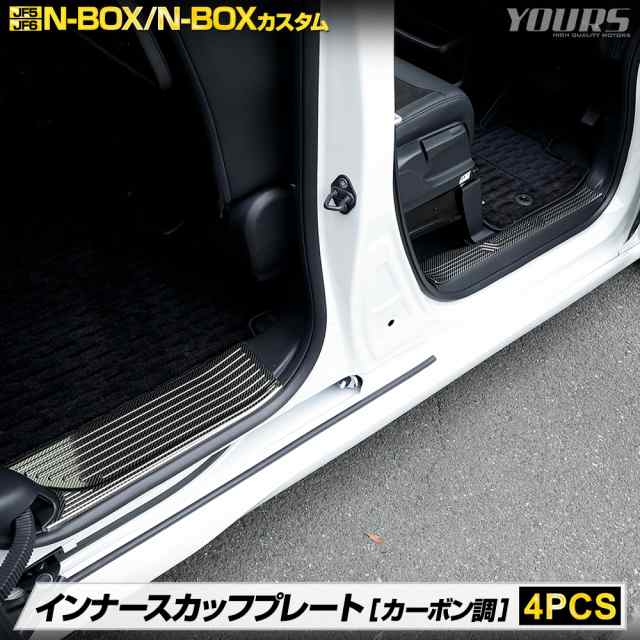 [今だけポイント10倍]N-BOX N-BOXカスタム JF5 JF6 専用 インナースカッフプレート ガーニッシュ 4PCS カーボン調 N-BOX CUSTOM 内装 メ