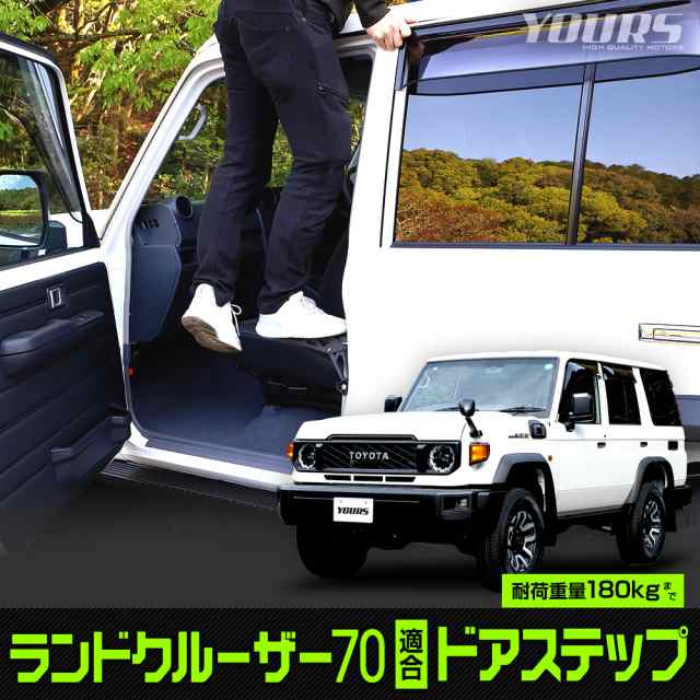 ランドクルーザー70 適合 ドアステップ 工具不要 ドアストライカー荷卸し キャリア 補助 ルーフ 掃除 洗車 荷物 アウトドア キャンプ [2]の通販は