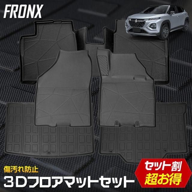 [今だけポイント10倍]フロンクス 専用 3Dマットセット ペダルマット マット下マット ラゲッジ 上段 下段 フロアマット 運転席 助手席 2列目 FRONX スズキ [2]