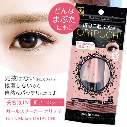 ガールズメーカー オリプチ ふたえ用化粧品 二重メイク ふたえメイク 二重まぶた用化粧品の通販はau Pay マーケット Flower