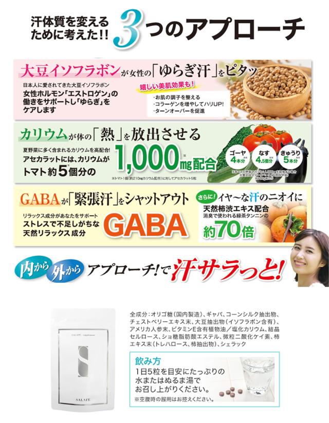 選べるプレゼント付き 汗のお悩みに サラフェ サプリメント 150粒 3個セット 送料無料 顔汗 大豆イソフラボン Gaba カリウム 手汗の通販はau Pay マーケット Jm