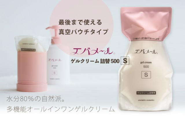 即納 エバメール ゲルクリーム 詰替500 S（真空パウチタイプ）2個セット 送料無料/EVERMERE 500g 多機能オールインワンゲルクリーム 詰の通販はau  PAY マーケット - コスメ24