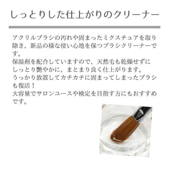 アクリルブラシクリーナー ノーネイルノーライフ アクリリックシステム 0ml ネイルケア ネイルオイル ネイル道具 ツールの通販はau Pay マーケット Jm