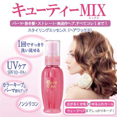 キューティmix スタイルキープ エッセンス 美容 健康 ヘアケア 髪 頭皮の通販はau Pay マーケット Flower