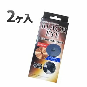 丸山式コイル ブラックアイ ２ヶ入り 押圧効果 遠赤外線効果 マイナスイオン発生効果 静電気放出の通販はau Pay マーケット Flower