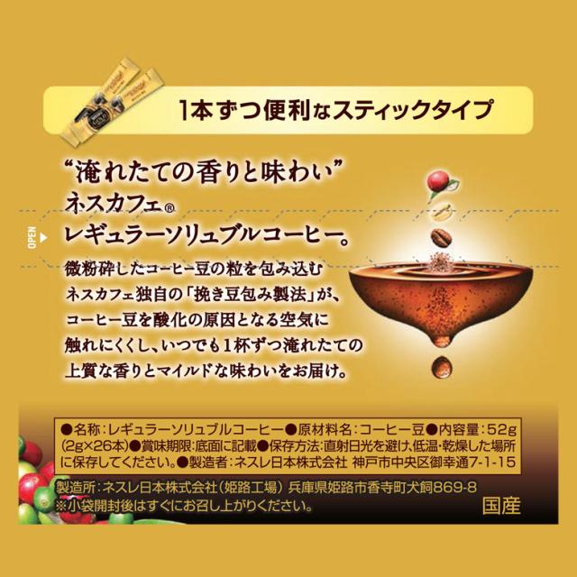 ネスカフェ ゴールドブレンド スティック ブラック 26本 ネスレ公式通販 スティックコーヒー 脱 インスタントコーヒー の通販はau Pay マーケット ネスレ日本 公式 通販