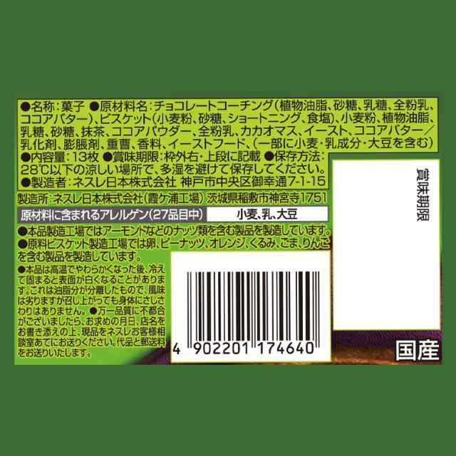 キットカット ミニ オトナの甘さ 抹茶 13枚 12 ネスレ公式通販 Kitkat チョコレート ネスレ チョコ お菓子 おかし 菓子 スイーツの通販はau Pay マーケット ネスレ日本 公式 通販