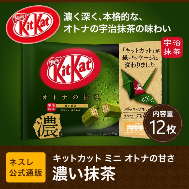 キットカット ミニ オトナの甘さ 濃い抹茶 12枚 ネスレ公式通販 Kitkat チョコレート Kitkatセール の通販はau Pay マーケット ネスレ日本 公式 通販