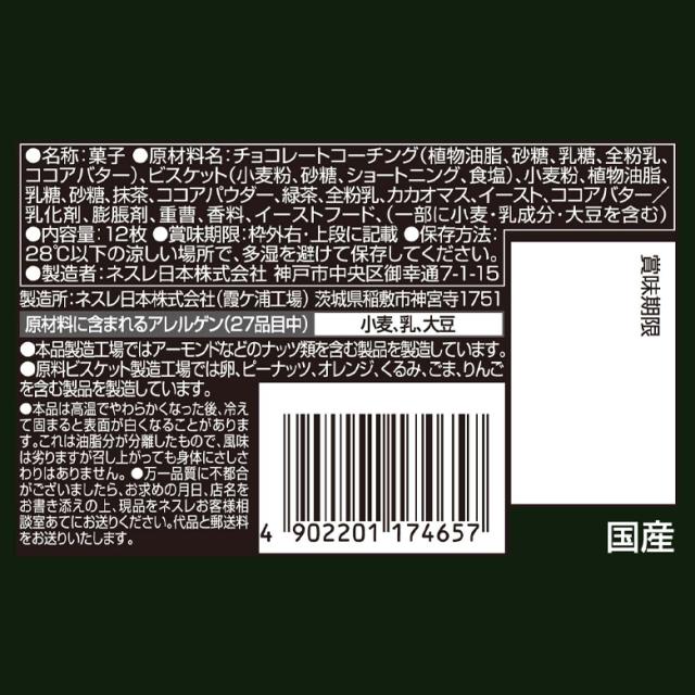 キットカット ミニ オトナの甘さ 濃い抹茶 12枚 ネスレ公式通販 Kitkat チョコレート Kitkatセール の通販はau Pay マーケット ネスレ日本 公式 通販