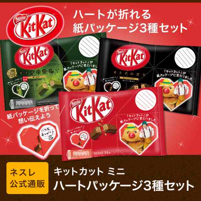 まとめ割引13 Off キットカット ミニ ハートパッケージ3種セット ネスレ公式通販 Kitkat チョコレート ネスレ チョコ お菓子 の通販はau Pay マーケット ネスレ日本 公式 通販