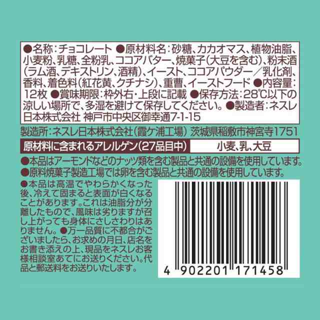 キットカット ミニ オトナの甘さ プレミアム ミント 12枚 12袋セット ネスレ公式通販 送料無料 Kitkat チョコレート ネスレ チの通販はau Pay マーケット ネスレ日本 公式 通販