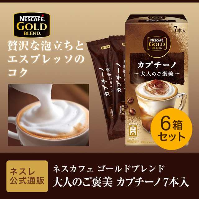 受賞店舗】 カフェラテ ネスレ １箱 大人のご褒美 ７本 ネスカフェ ゴールドブレンド コーヒー