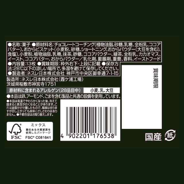 キットカット ミニ オトナの甘さ 濃い抹茶 13枚 ネスレ公式通販 Kitkat チョコレート の通販はau Pay マーケット ネスレ日本 公式 通販