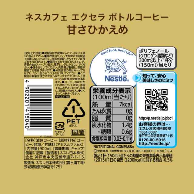 大規模セール ペットボトル 超甘さひかえめ お一人様1箱限り 微糖 900ml×12本 ボトルコーヒー 飲料 コーヒー ネスカフェ エクセラ コーヒー
