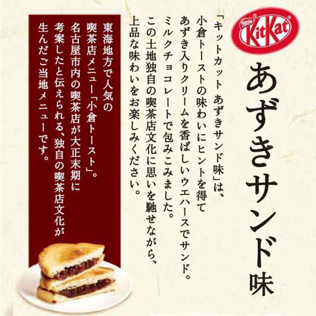 キットカット ミニ 小豆サンド味 12枚 ネスレ公式通販 Kitkat チョコレート ご当地キットカット 東海 北陸土産 の通販はau Pay マーケット ネスレ日本 公式 通販