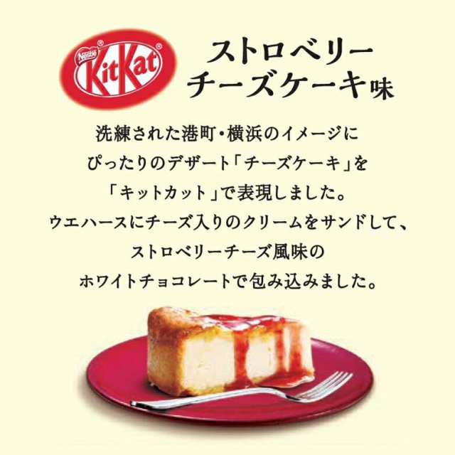 キットカット ミニ ストロベリーチーズケーキ 10枚 ネスレ公式通販 Kitkat チョコレート Kitkatセール の通販はau Pay マーケット ネスレ日本 公式 通販