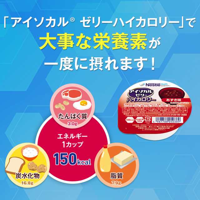 栄養補助食品 アイソカル ゼリー ハイカロリー お試し 66g 8個セット 栄養補助食品 健康食品 高齢者 介護食品 シニア の通販はau Pay マーケット ネスレ日本 公式 通販