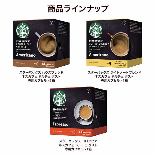 スターバックス ネスカフェ ドルチェ グスト 専用カプセル 5種セット ネスレ公式通販 送料無料 ドルチェグスト カプセル の通販はau Pay マーケット ネスレ日本 公式 通販