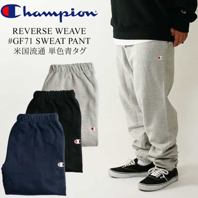 チャンピオン Champion Gf71 リバースウィーブ スウェットパンツ 単色青タグ Big Size 大きいサイズ メンズ S Xxxl Reverse Weave Pantの通販はau Pay マーケット Jalana