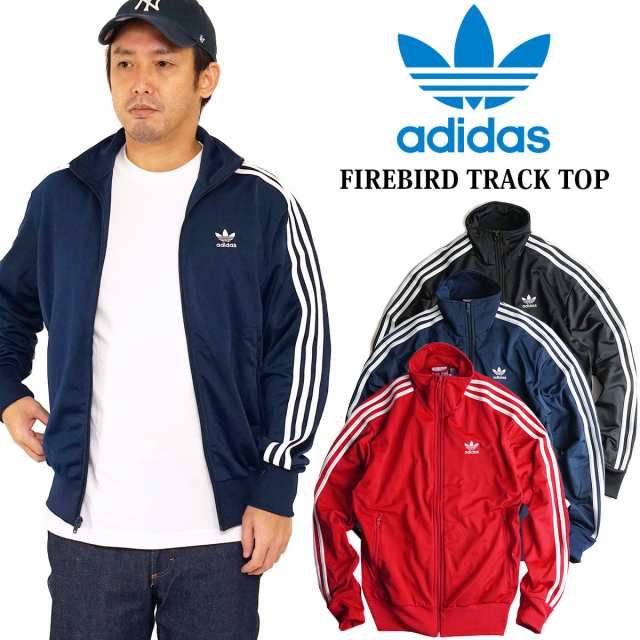 アディダス Adidas ファイヤーバード トラックトップ 米国流通モデル オリジナルス Originals ジャージ メンズ の通販はau Pay マーケット ｊａｌａｎａ ジャラーナ