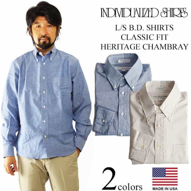 インディビジュアライズドシャツ Individualized Shirts 長袖ボタンダウンシャツ ヘリテージシャンブレー アメリカ製 米国製 の通販はau Pay マーケット Jalana