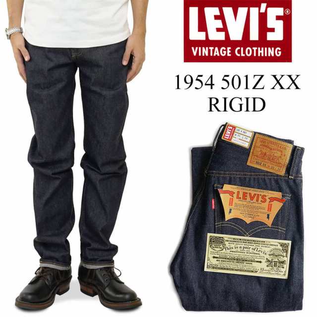 リーバイス ビンテージ クロージング LEVI’S VINTAGE CLOTHING 1954’s 501ZXX リジッド (LVC  50154-0090 RIGID)｜au PAY マーケット