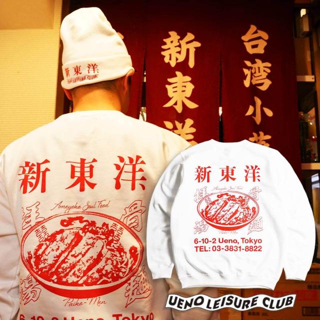ウエノレジャークラブ UENO LEISURE CLUB 新東洋 クルーネック スウェット （メンズ レディース ユニセックス S-XXL プリント トレーナー 町中華 飲食店)の通販は