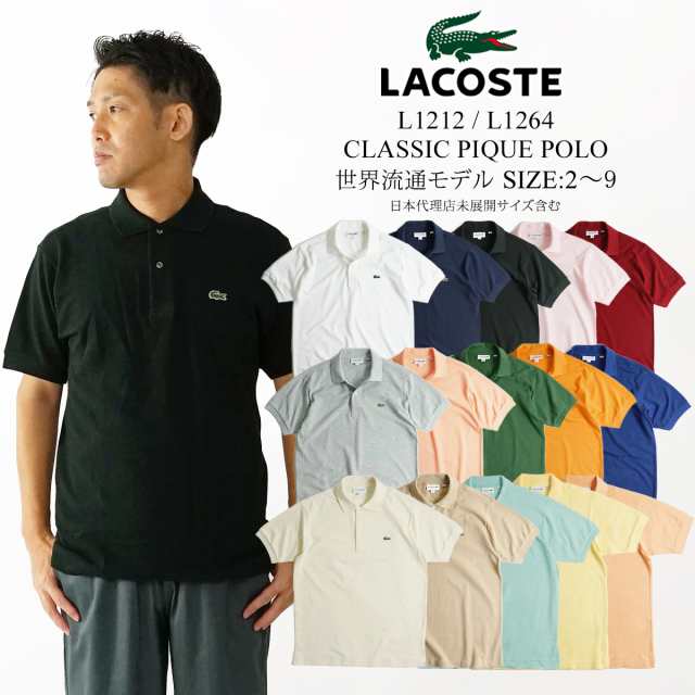 ラコステ LACOSTE L1212/L1264 半袖ポロシャツ 鹿の子 世界流通モデル (Classic Pique Polo）の通販はau PAY  マーケット Ｊａｌａｎａ（ジャラーナ） au PAY マーケット－通販サイト