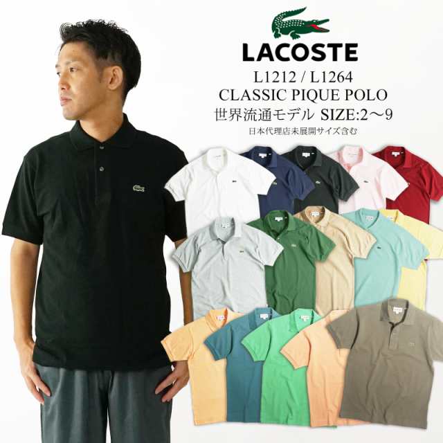 ラコステ LACOSTE L1212/L1264 半袖ポロシャツ 鹿の子 世界流通モデル